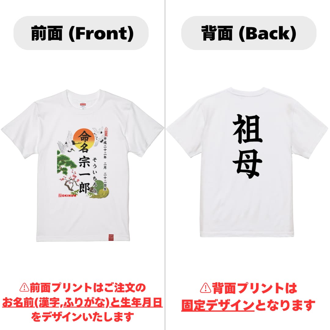 命名Tシャツ【祖母】