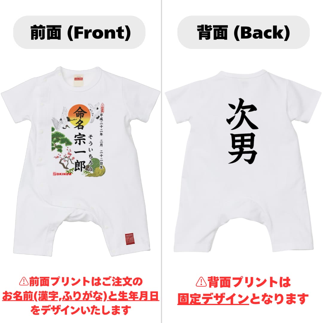 命名ロンパース【次男】