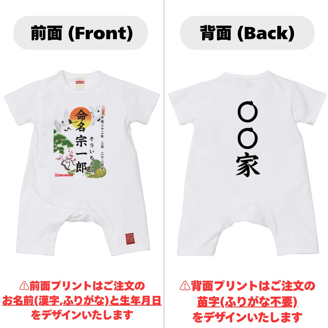 命名ロンパース【〇〇家】