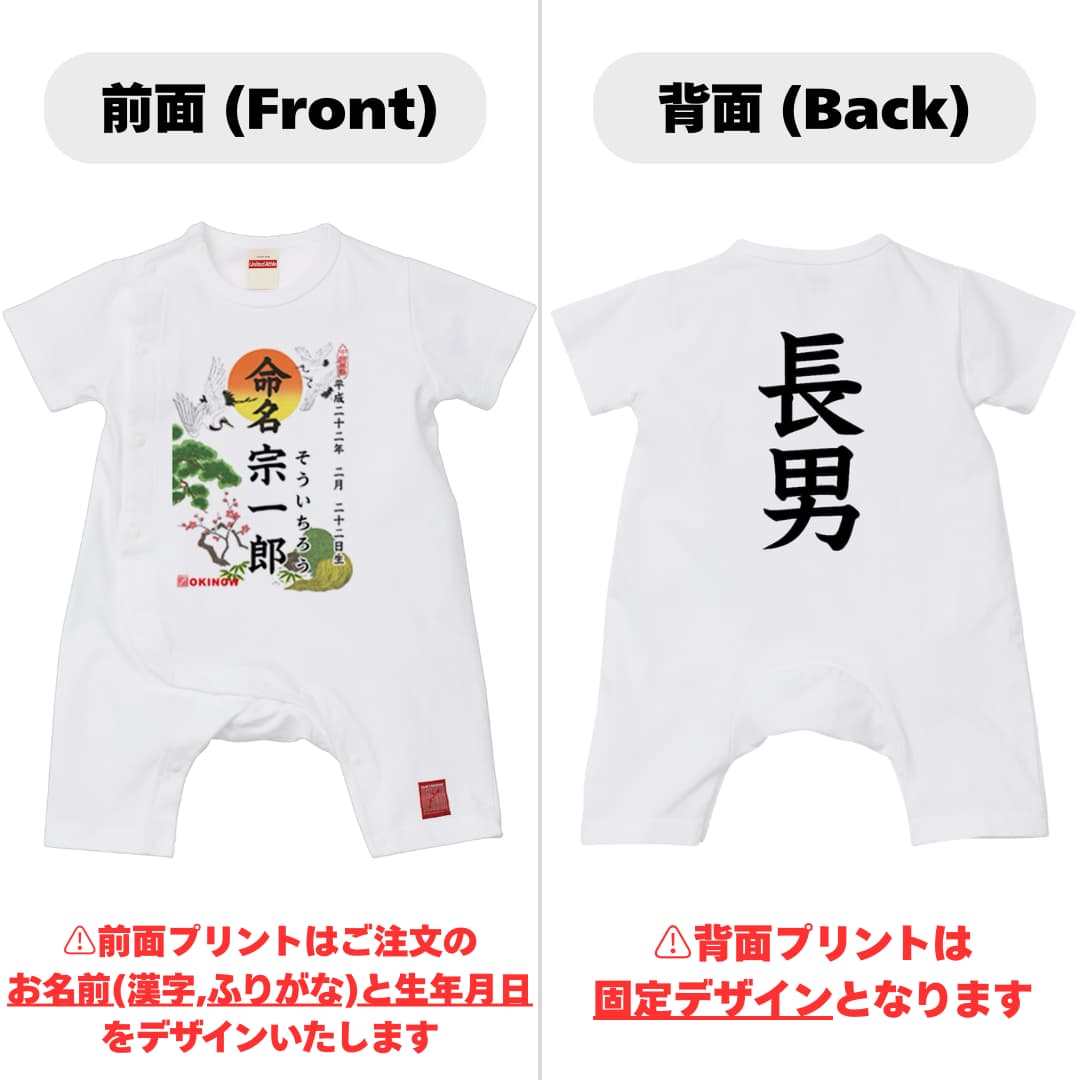 命名ロンパース【長男】