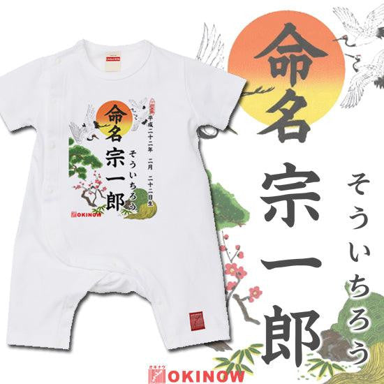 命名ロンパース【バックプリントなし】