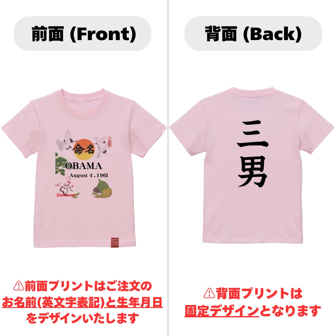 命名英文字キッズTシャツ【三男】