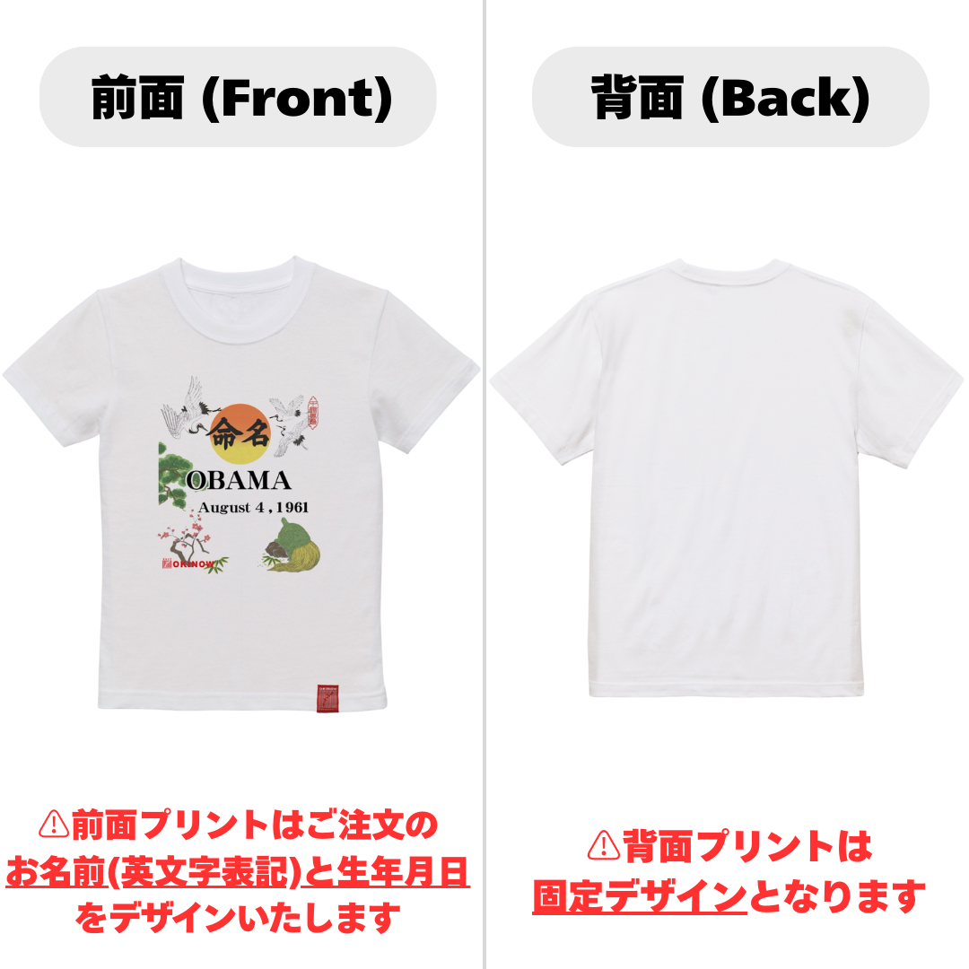 英文字命名Tシャツ【大人用・バックプリントなし】