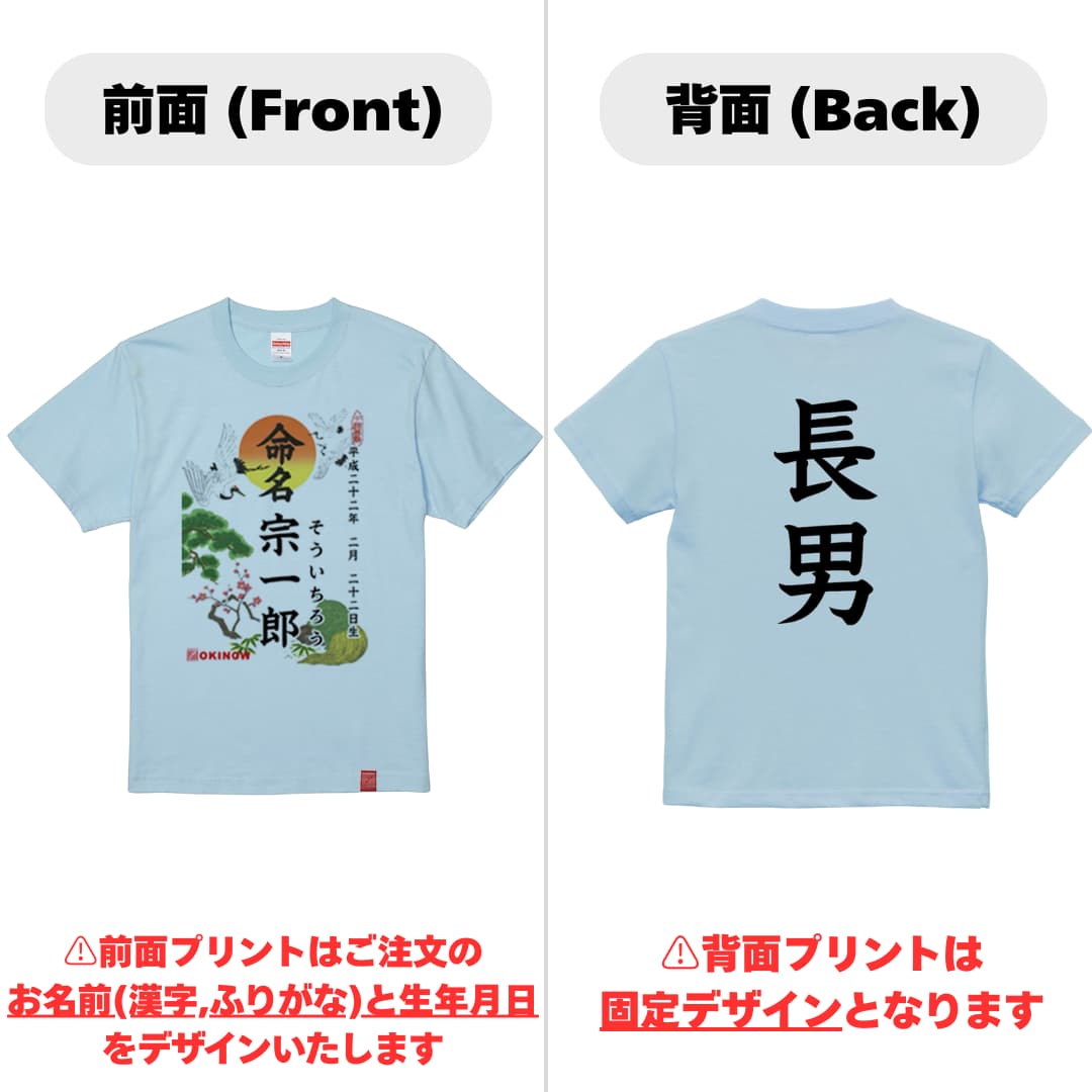 命名キッズTシャツ【長男】