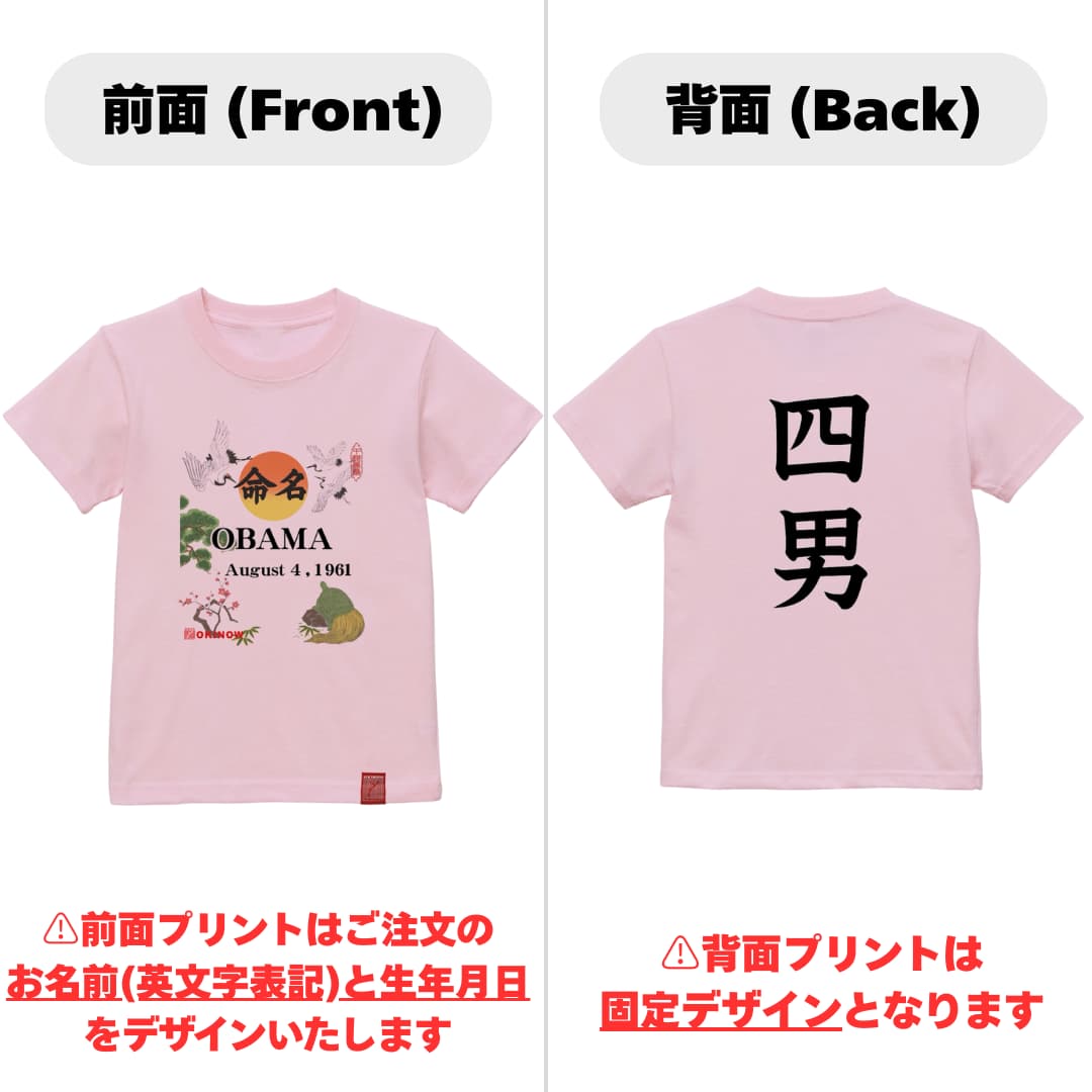 命名英文字キッズTシャツ【四男】