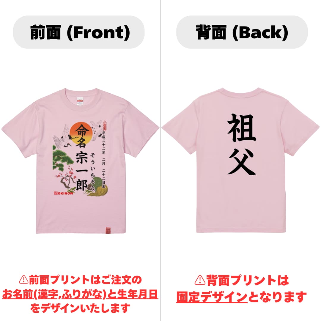 命名Tシャツ【祖父】