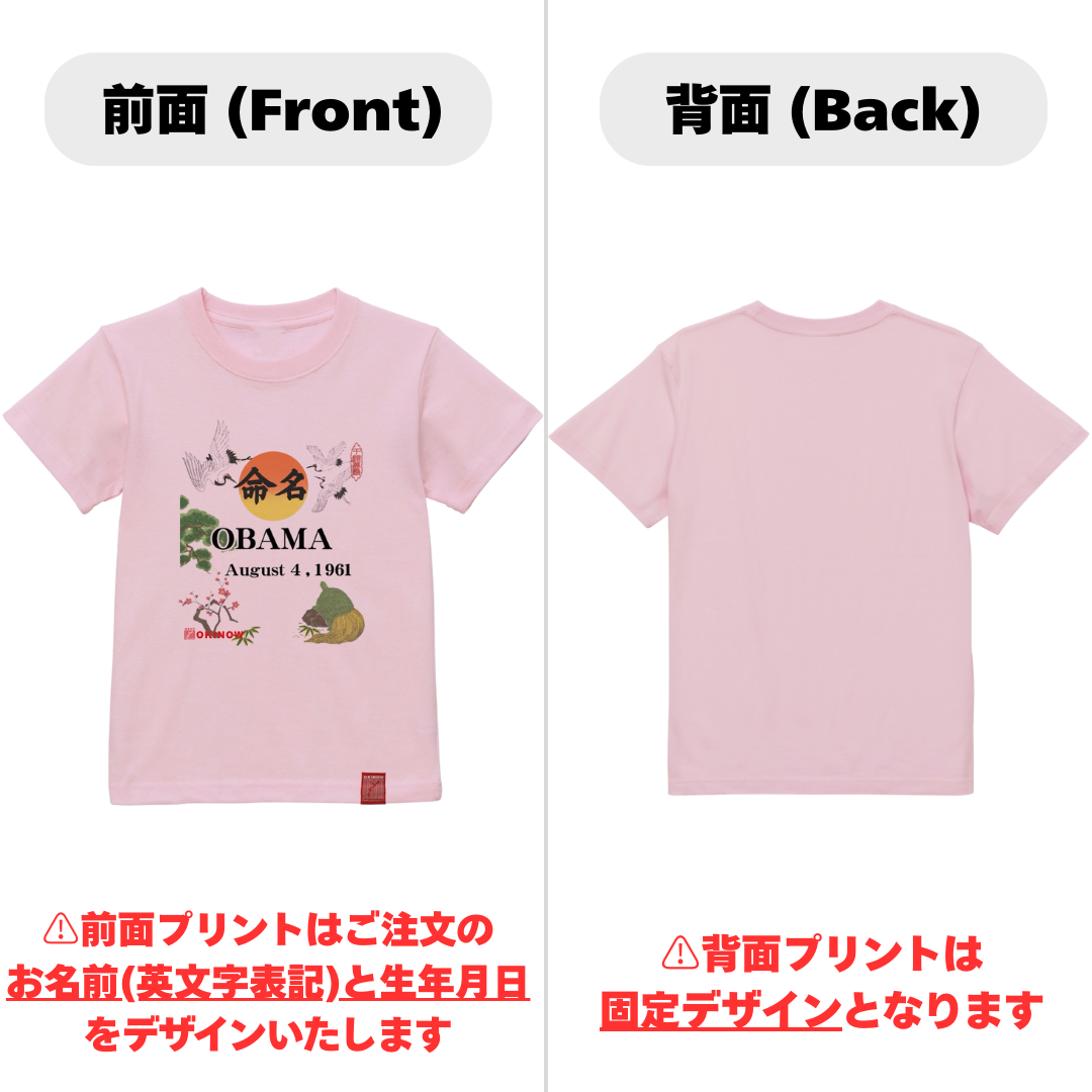 英文字命名Tシャツ【大人用・バックプリントなし】