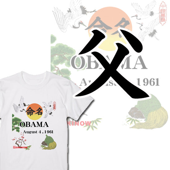 英文字命名Tシャツ【父】