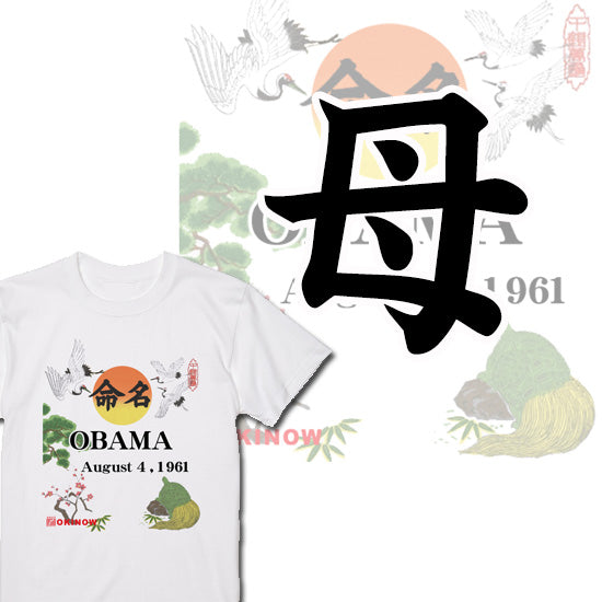 英文字命名Tシャツ【母】