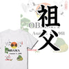 英文字命名Tシャツ【祖父】