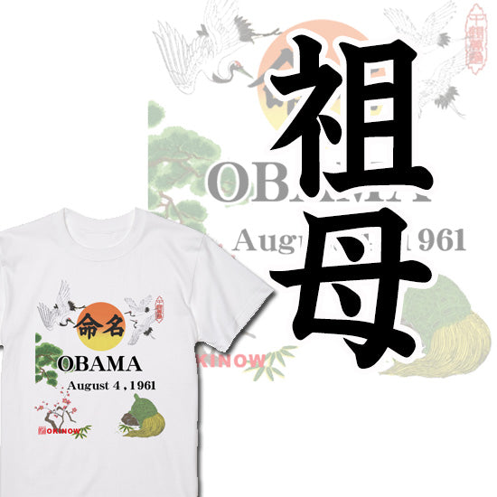 英文字命名Tシャツ【祖母】