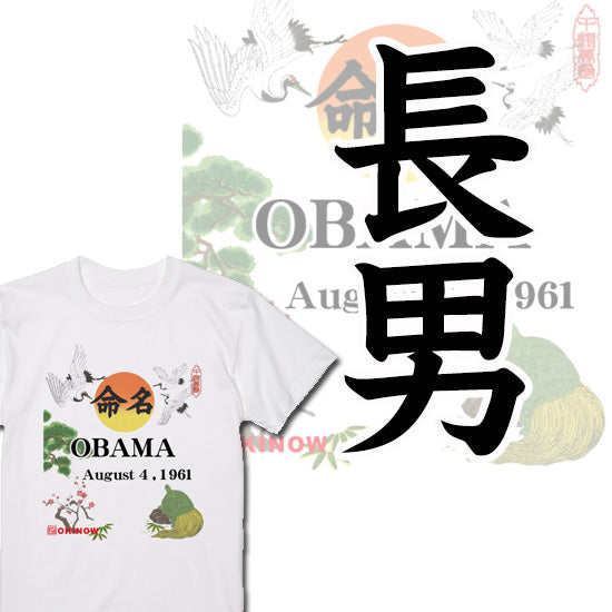 命名英文字キッズTシャツ【長男】
