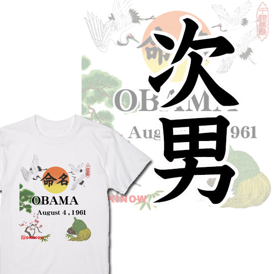 命名英文字キッズTシャツ【次男】