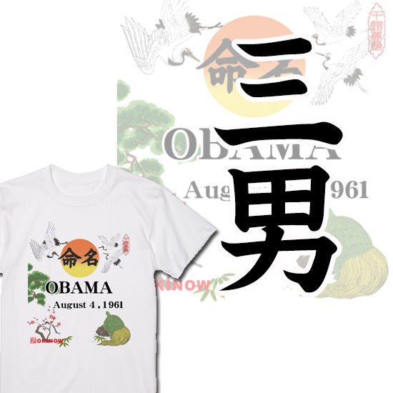 命名英文字キッズTシャツ【三男】