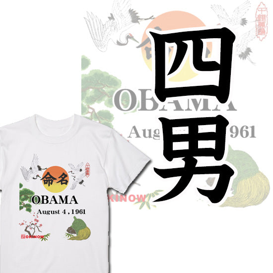 命名英文字キッズTシャツ【四男】