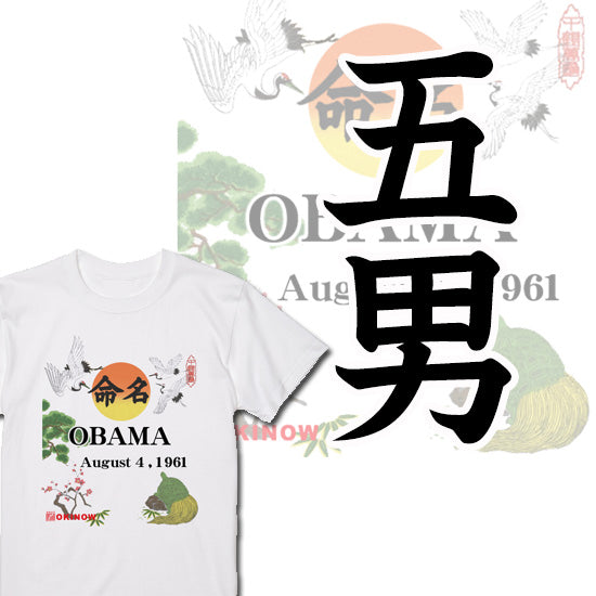 命名英文字キッズTシャツ【五男】