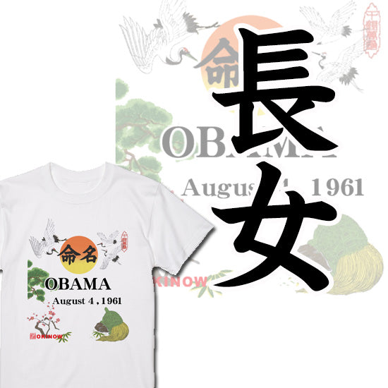 命名英文字キッズTシャツ【長女】