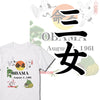 命名英文字キッズTシャツ【三女】