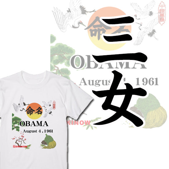 命名英文字キッズTシャツ【三女】