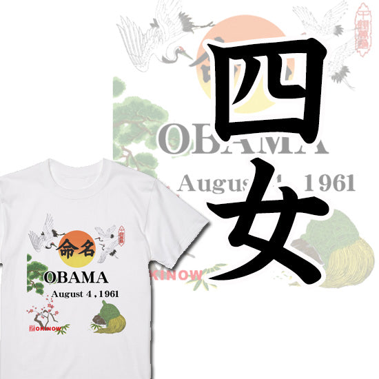 英文字命名キッズTシャツ【四女】