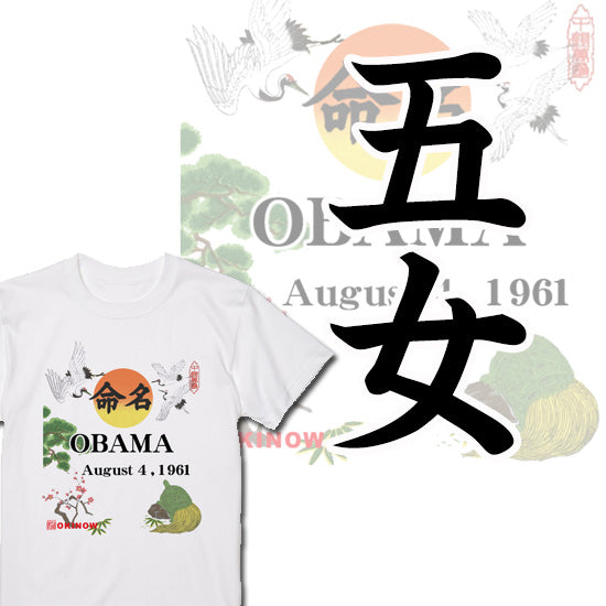 英文字命名キッズTシャツ【五女】
