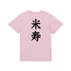 命名Tシャツ【米寿】