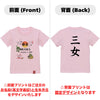命名英文字キッズTシャツ【三女】