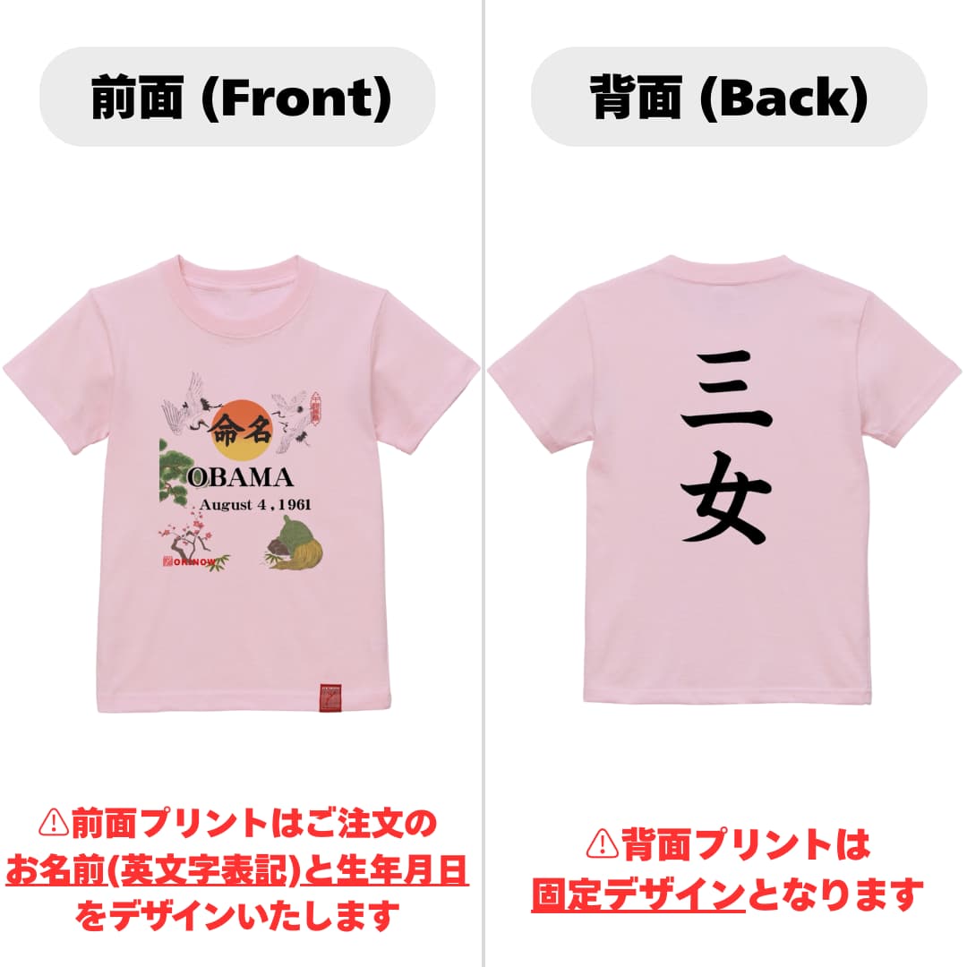 命名英文字キッズTシャツ【三女】
