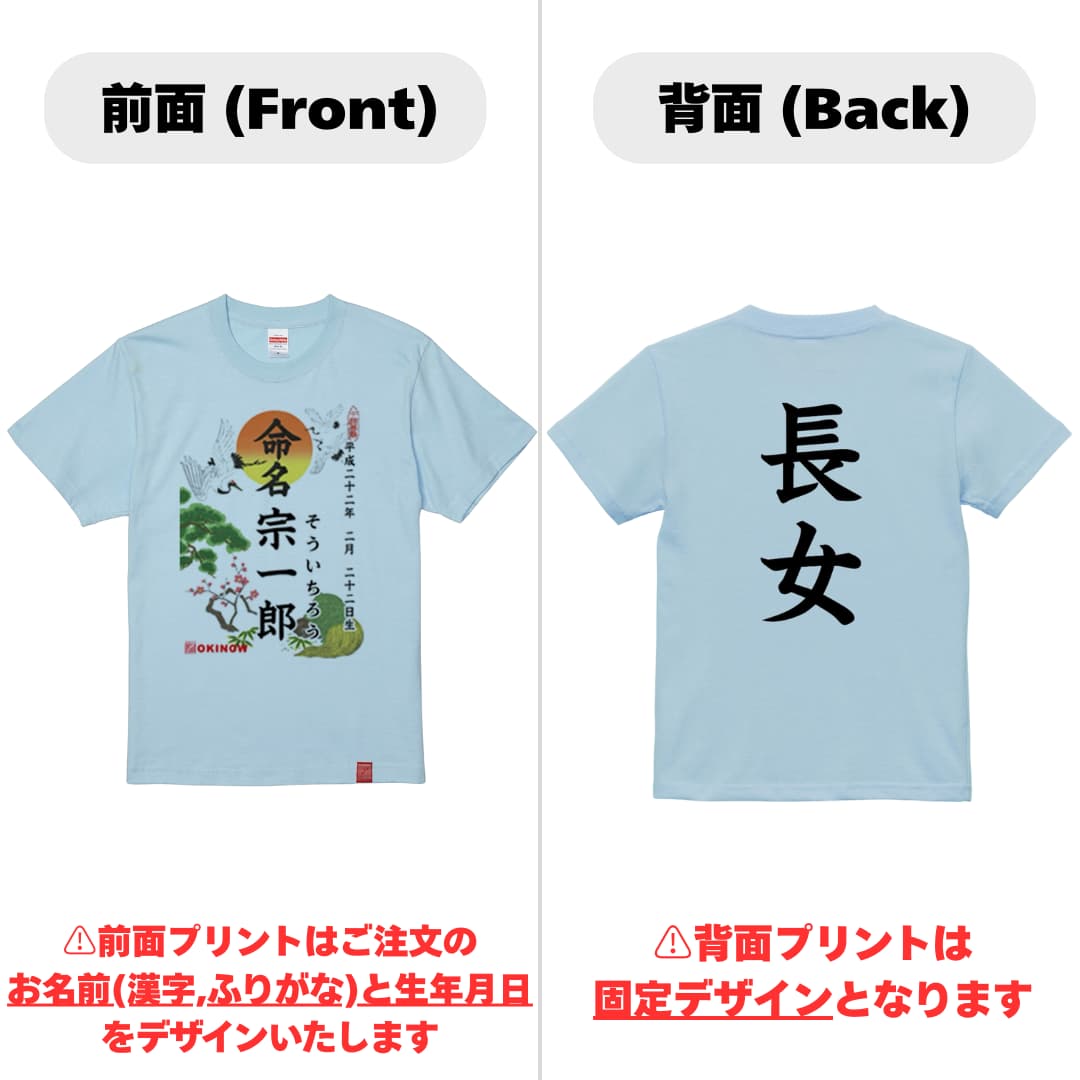 命名キッズTシャツ【長女】