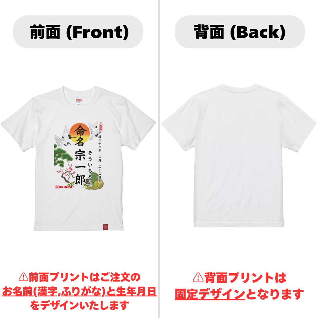 命名キッズTシャツ【バックプリントなし】
