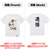 命名Tシャツ【還暦】