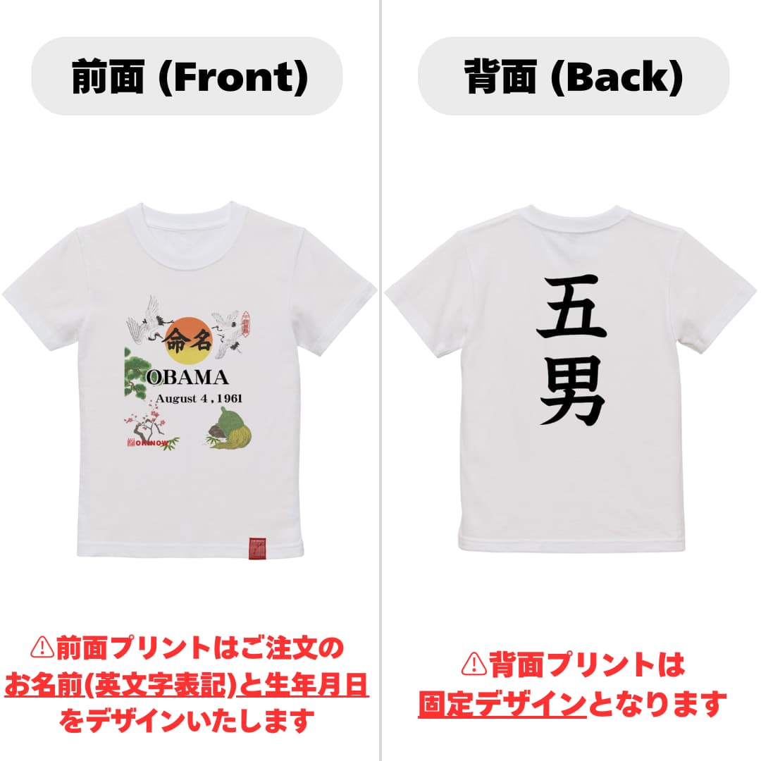 命名英文字キッズTシャツ【五男】
