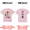 命名Tシャツ【〇〇家】