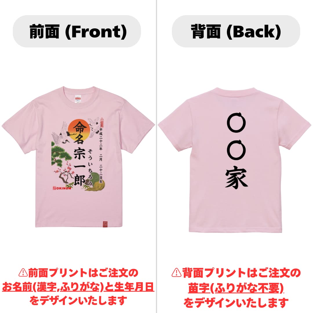 命名Tシャツ【〇〇家】