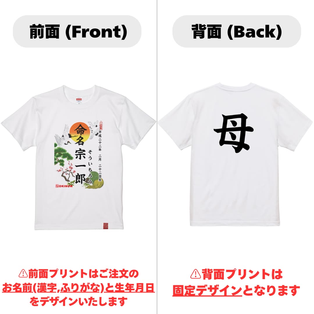 命名Tシャツ【母】