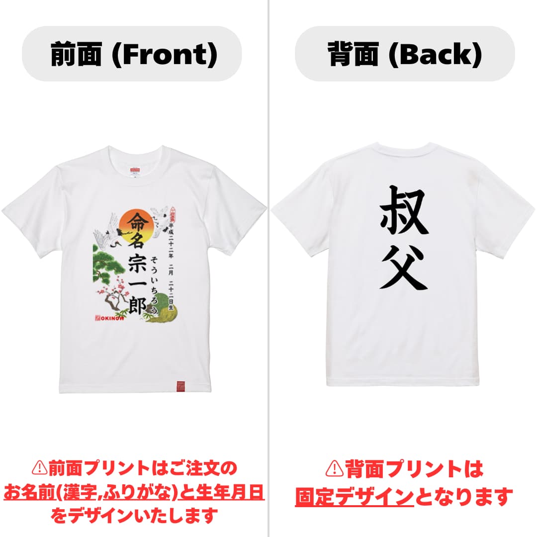 命名Tシャツ【叔父】