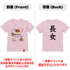 命名英文字キッズTシャツ【長女】