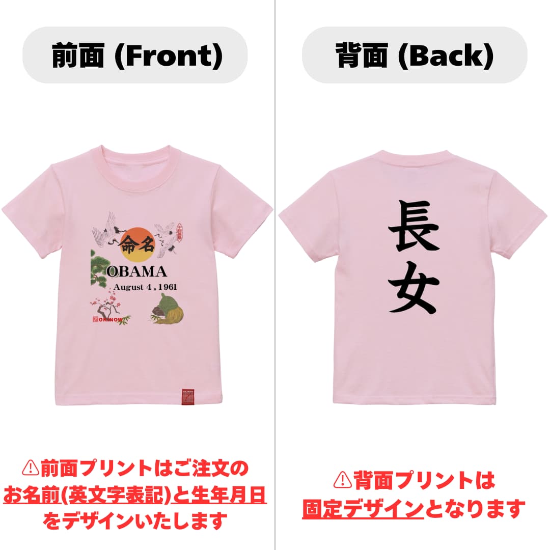 命名英文字キッズTシャツ【長女】