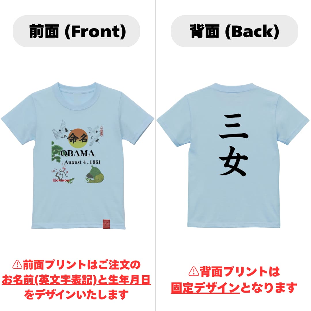 命名英文字キッズTシャツ【三女】