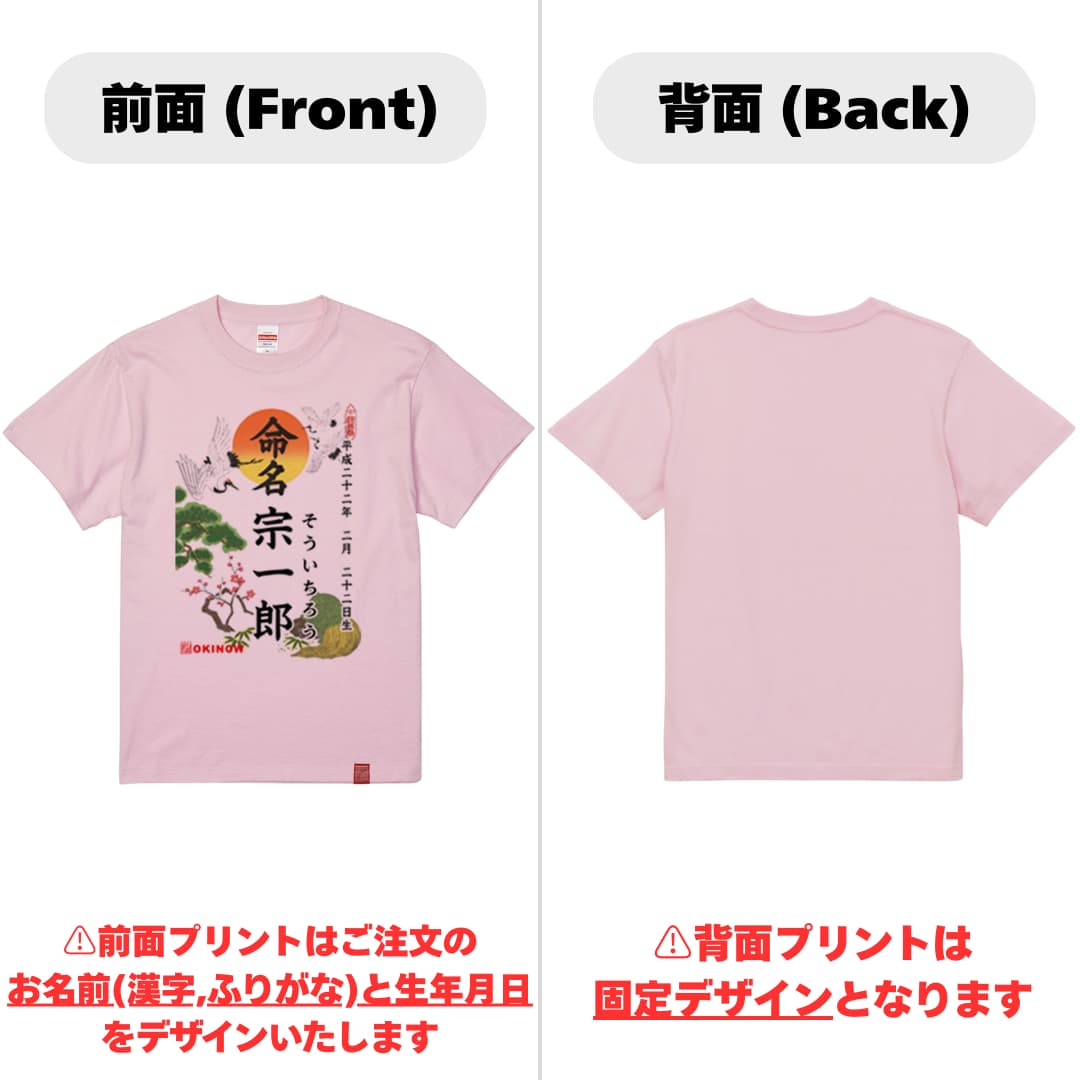 命名Tシャツ【バックプリントなし】