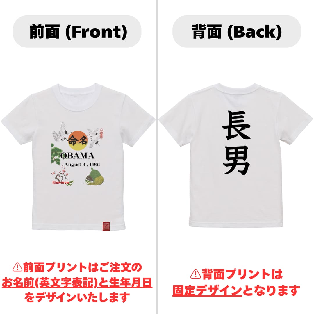命名英文字キッズTシャツ【長男】