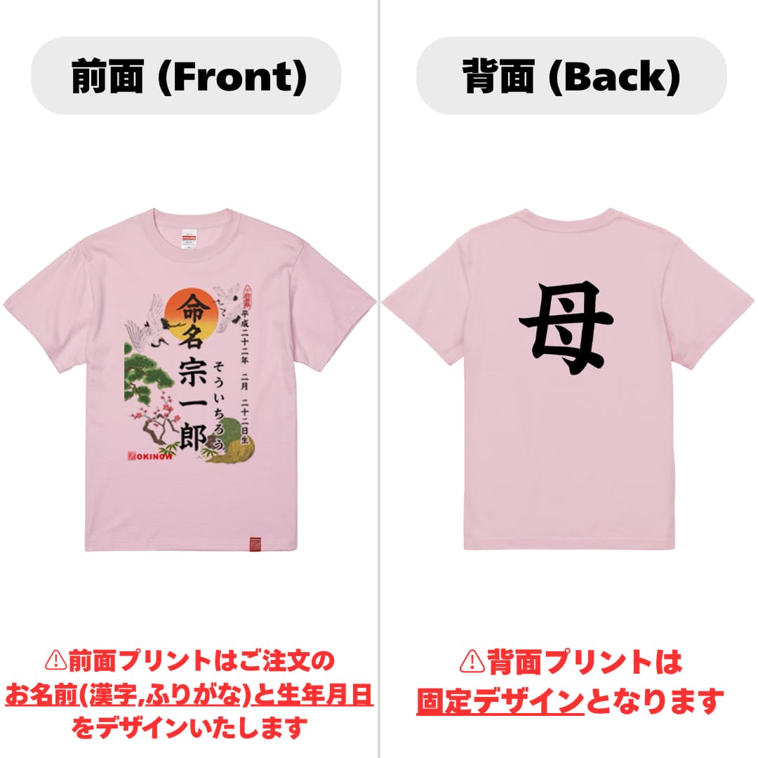 命名Tシャツ【母】