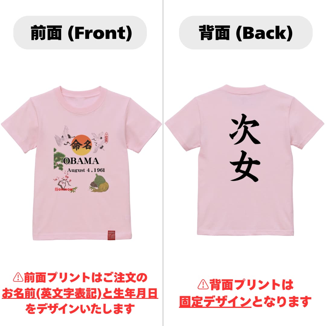 命名英文字キッズTシャツ【次女】