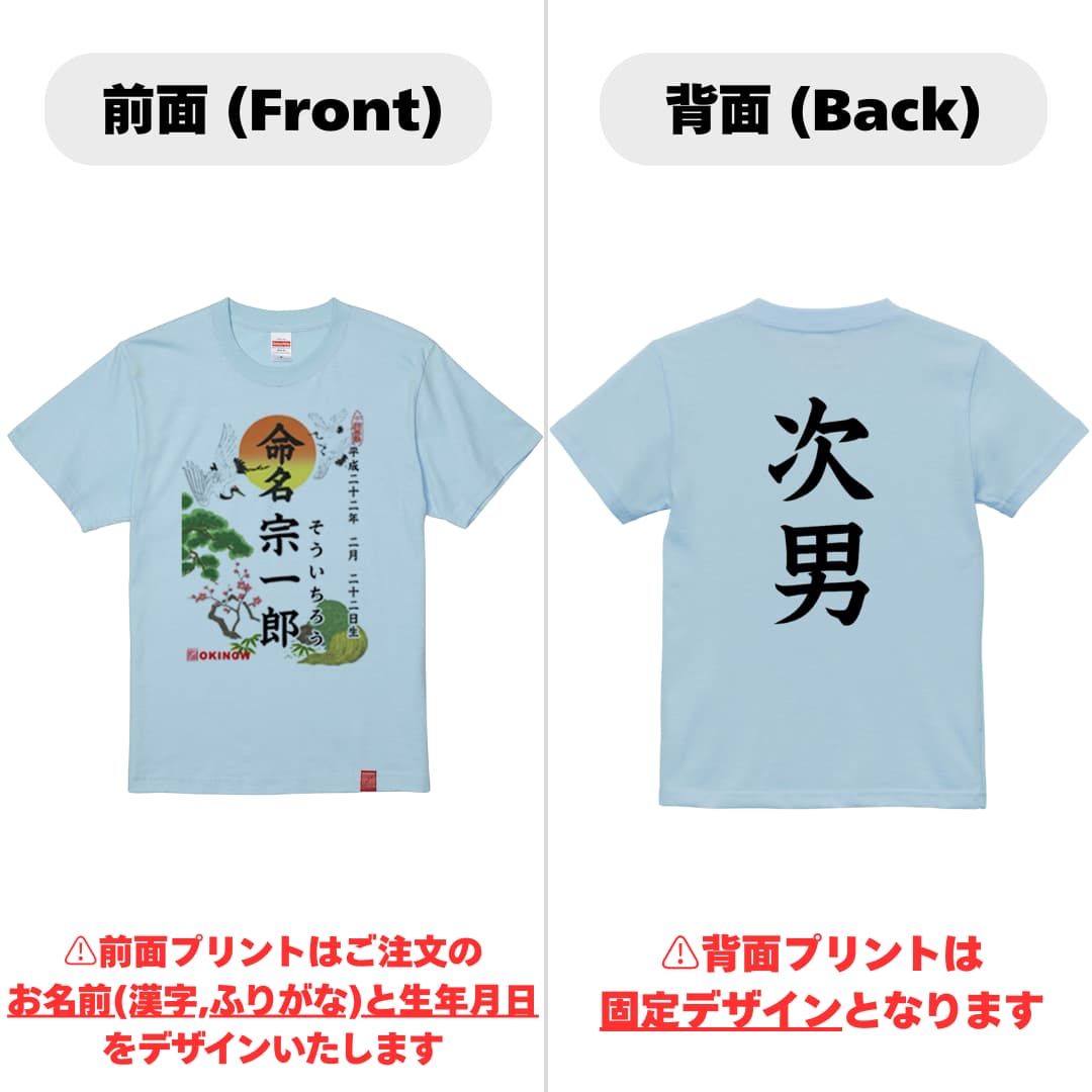 命名キッズTシャツ【次男】