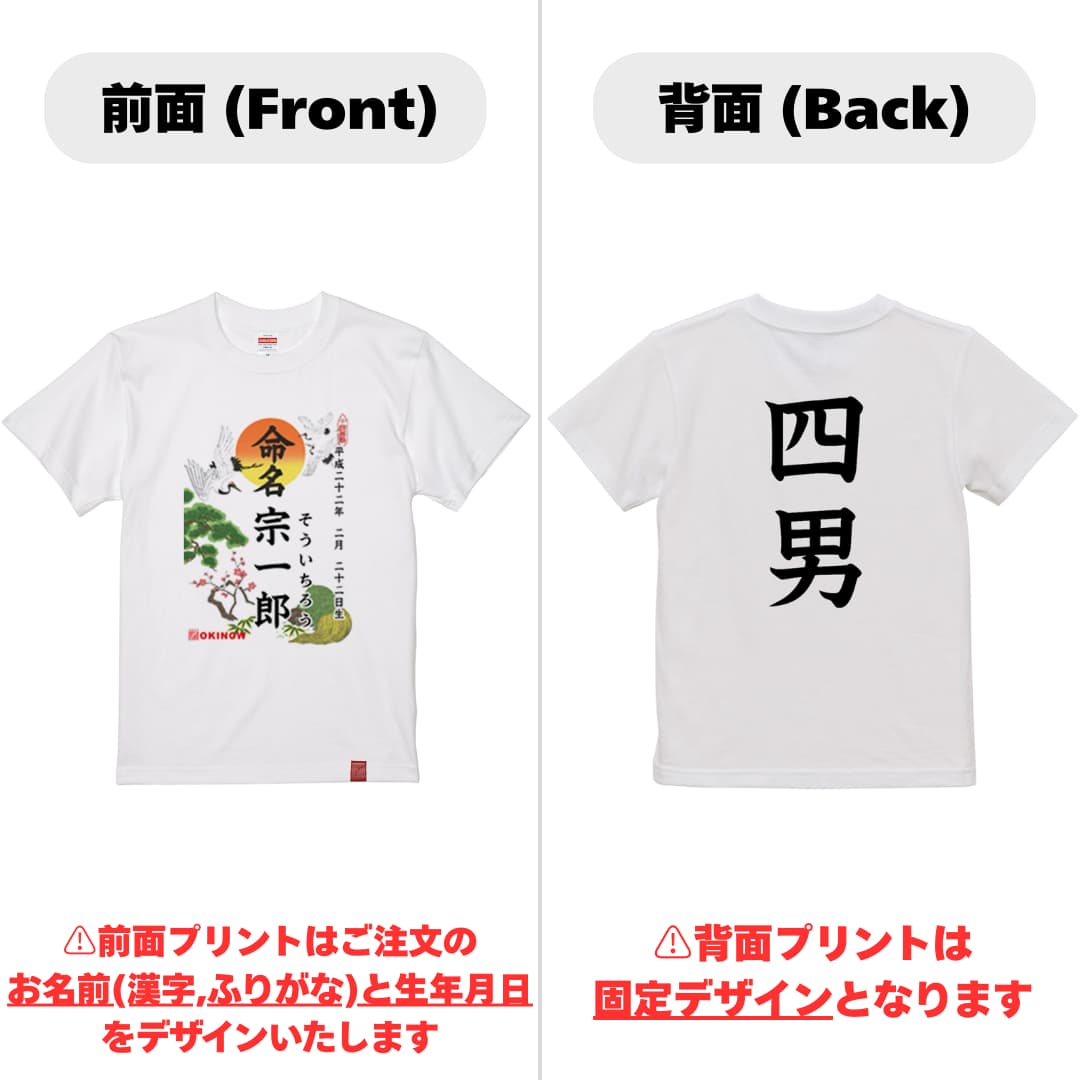 命名キッズTシャツ【四男】