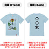 命名Tシャツ【〇〇家】