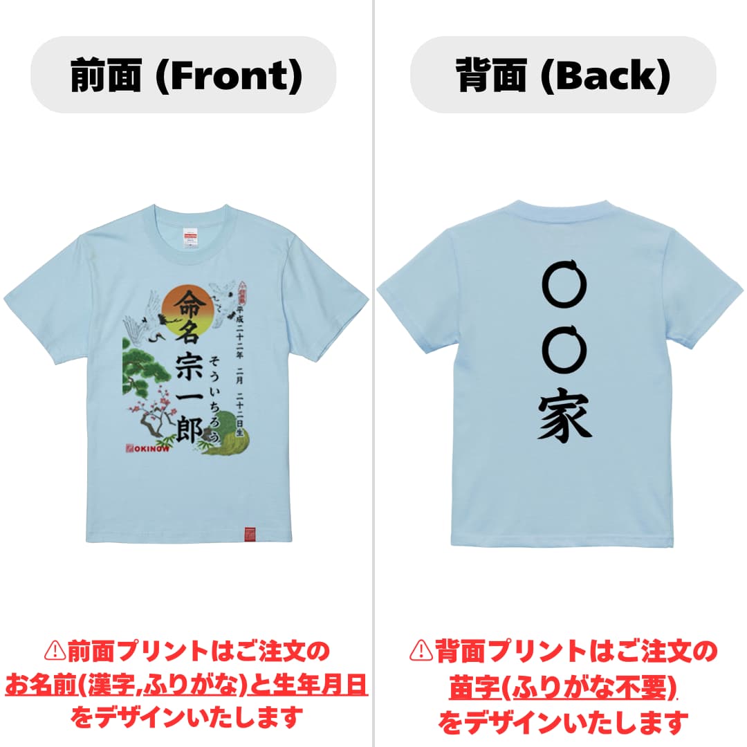 命名Tシャツ【〇〇家】