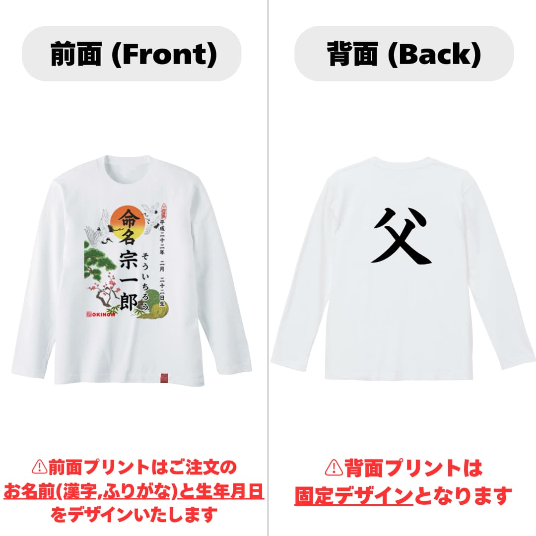 命名ロンT【父】