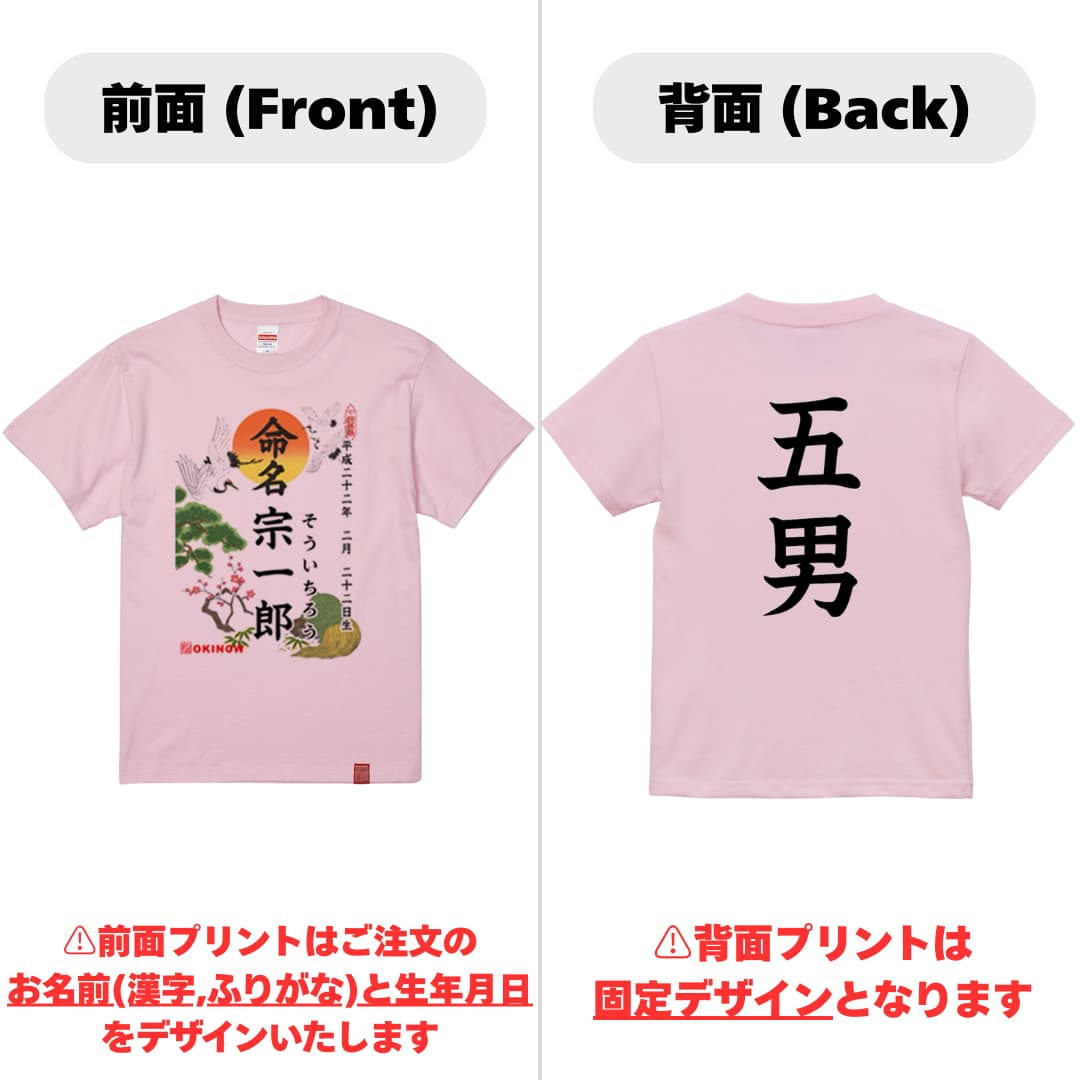 命名キッズTシャツ【五男】
