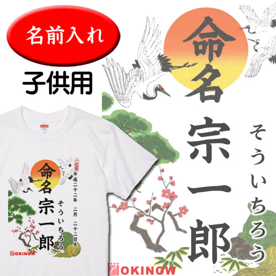 命名キッズTシャツ【バックプリントなし】